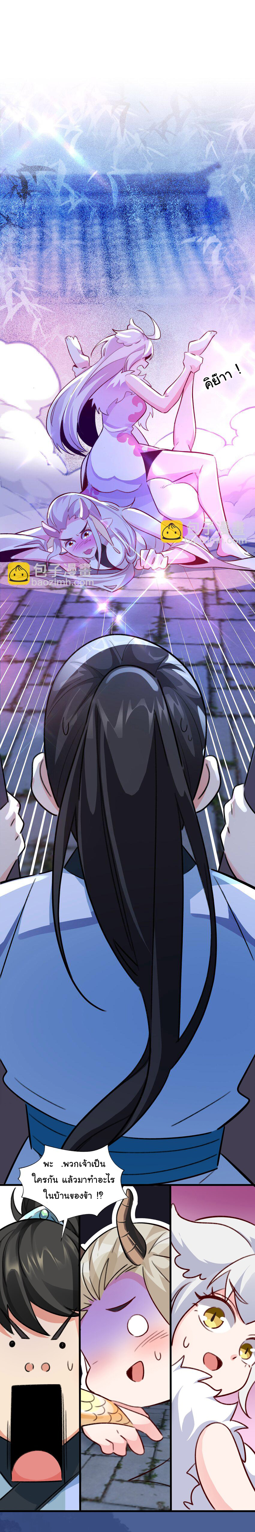 ชะตาฟ้าสั่งให้ข้าเป็นเทพ ตอนที่ 7 หน้า 2