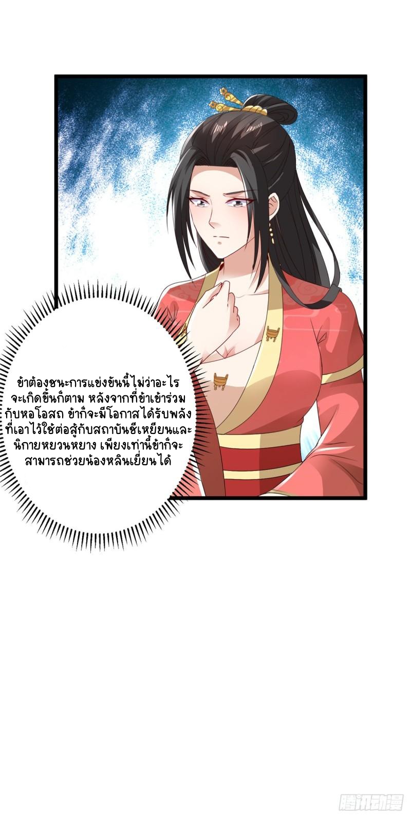 จักรพรรดิวิญญาณศักดิ์สิทธิ์ (ทันจีน) ตอนที่ 167 หน้า 16