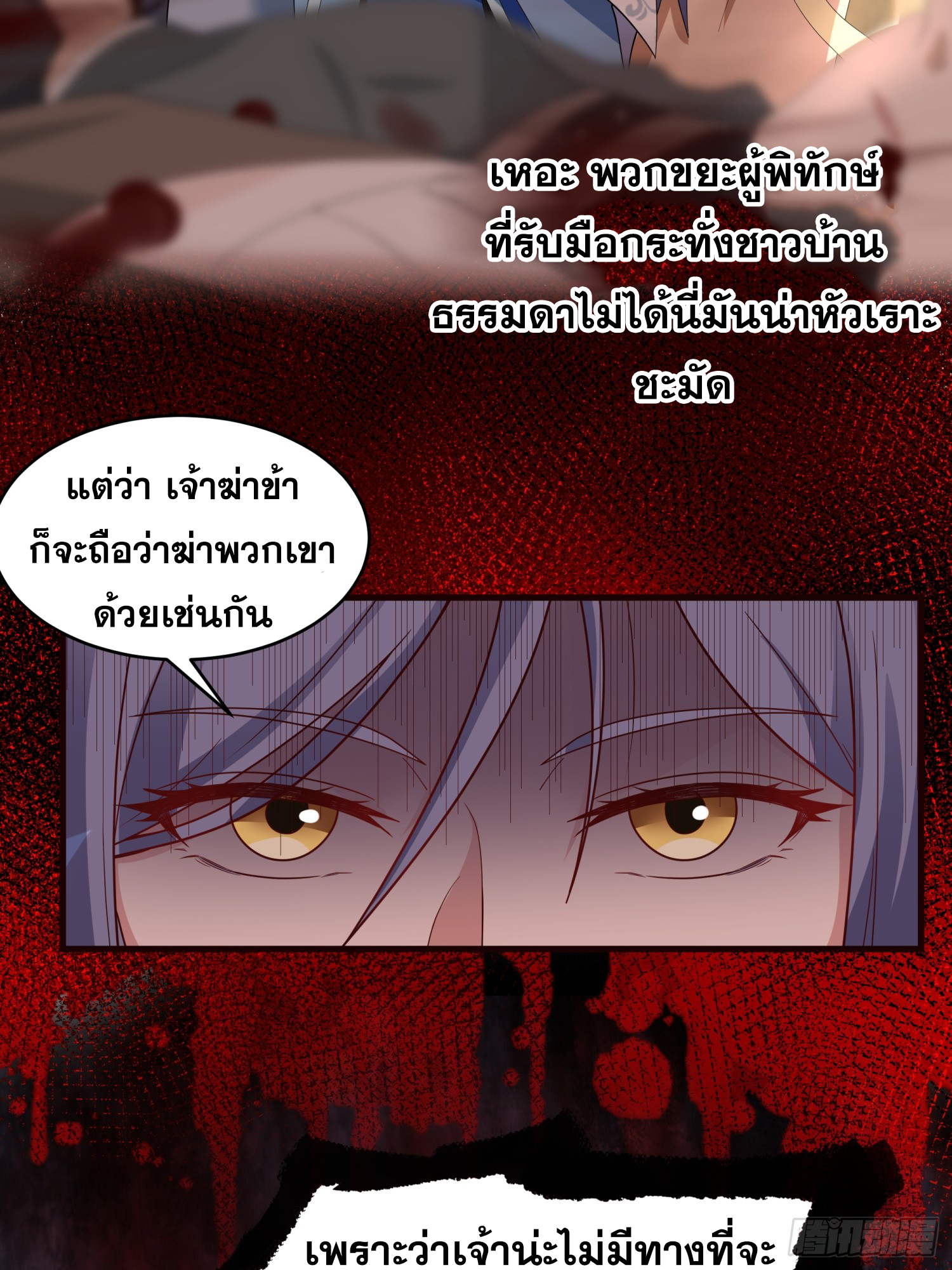 หนึ่งคนสยบยุทธภพ - Jianghu Domination ตอนที่ 9 หน้า 29