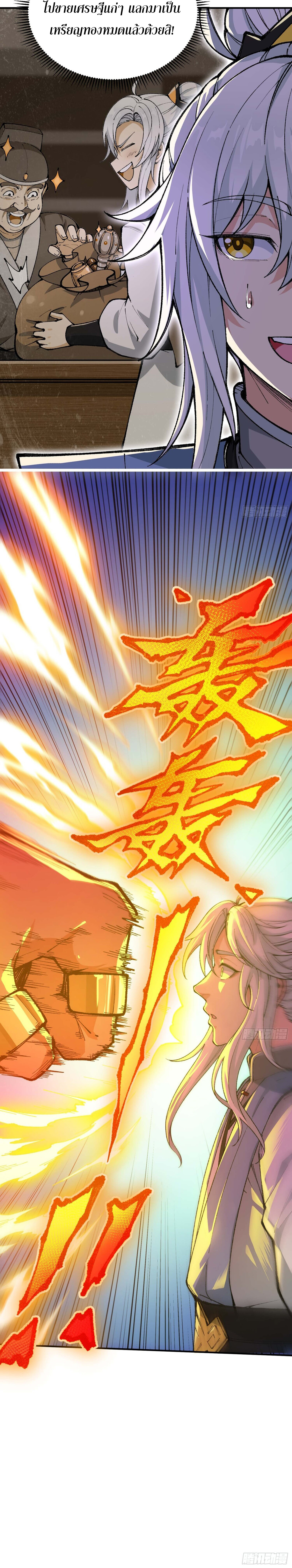 เทพนักเล่นเกมแบบฉันต้องมาติดอยู่ในโลกเกมเซียนหายนะ ตอนที่ 2 หน้า 19