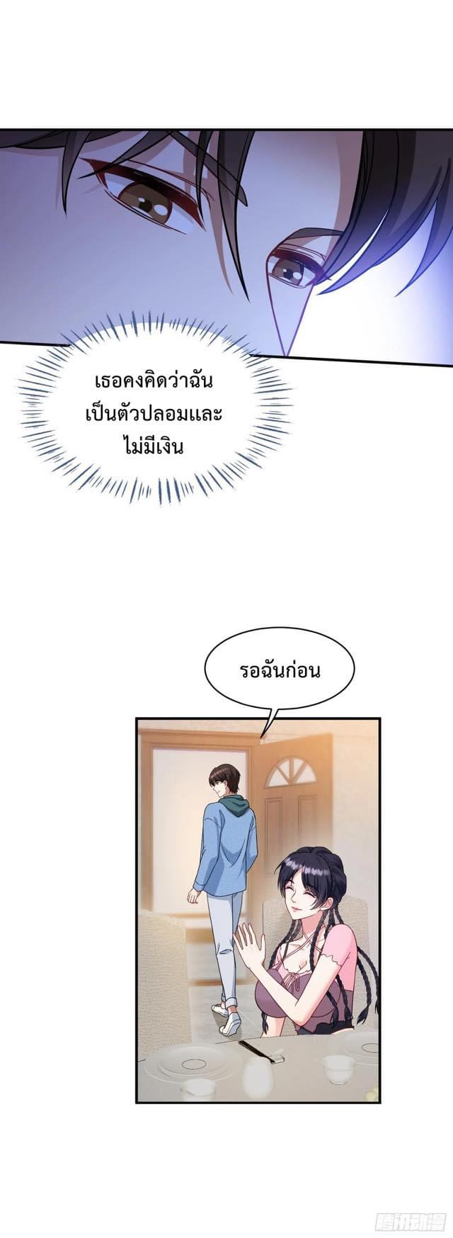 ระบบสุลต่านล้านล้านล้าน (เงินไม่จำกัด) ซื้อผู้หญิงทั้งโลก ตอนที่ 10 หน้า 14