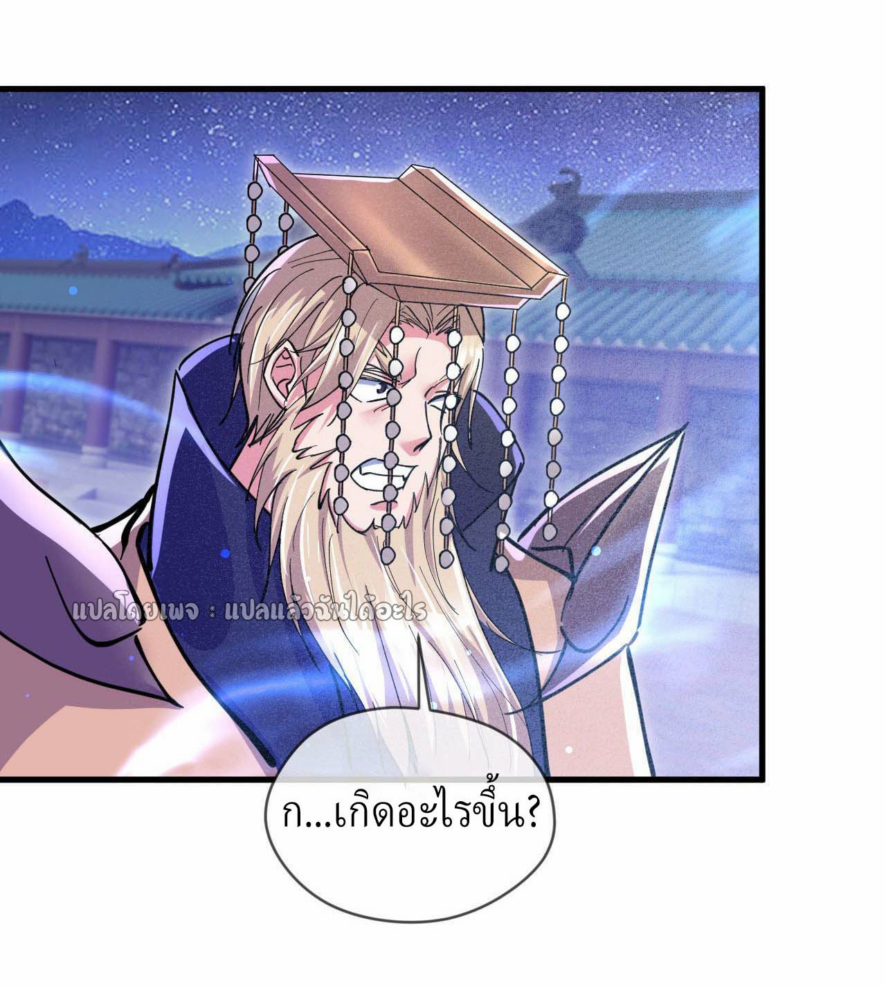 (ชนจีน)จุติเทพจักรพรรดิเกิดมาทั้งทีมีคะแนนเป็นล้าน ตอนที่ 37 หน้า 24