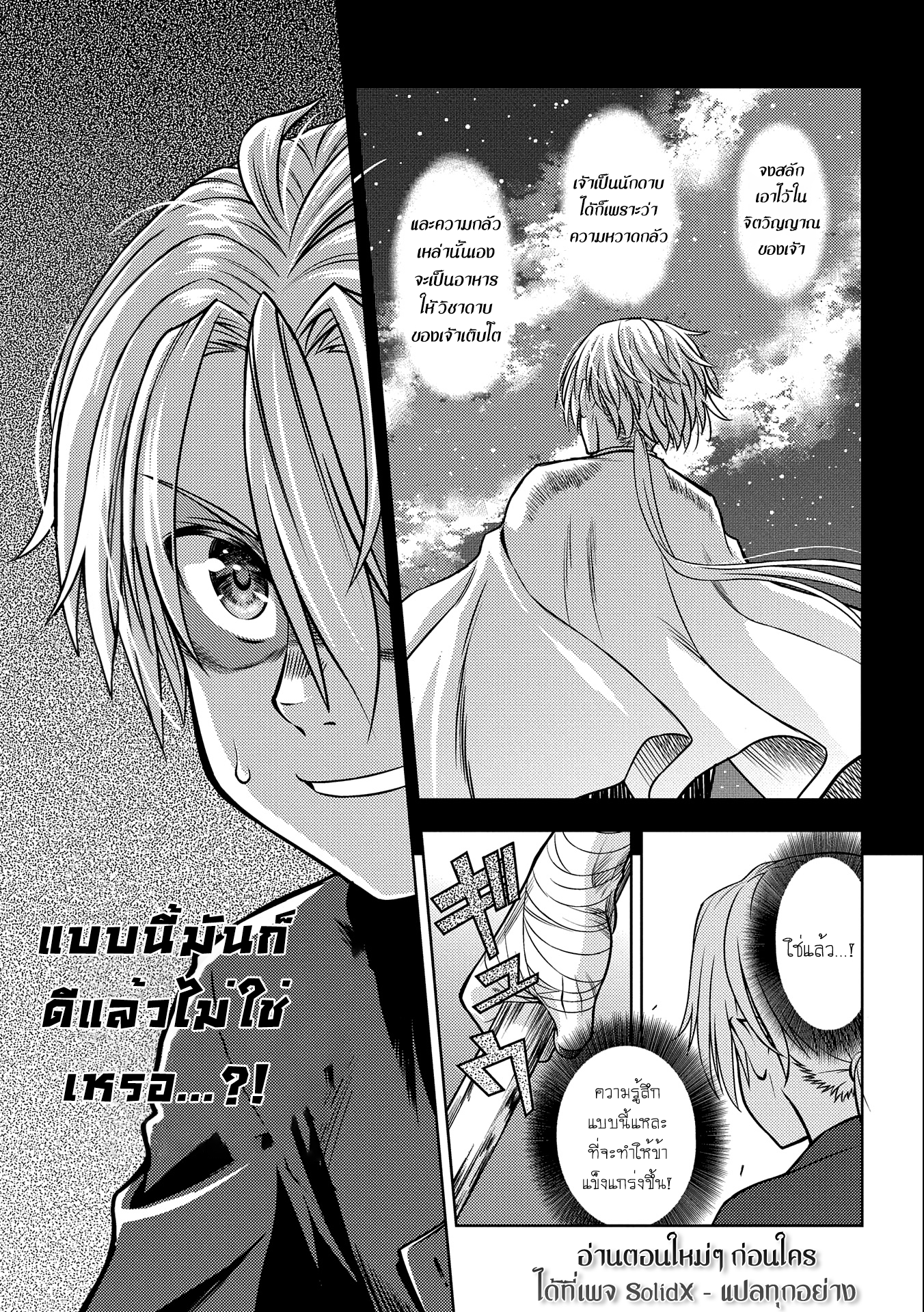 Hoshikiri no Kenshi (นักดาบผู้ฟาดฟันดวงดาว) ตอนที่ 1 หน้า 31
