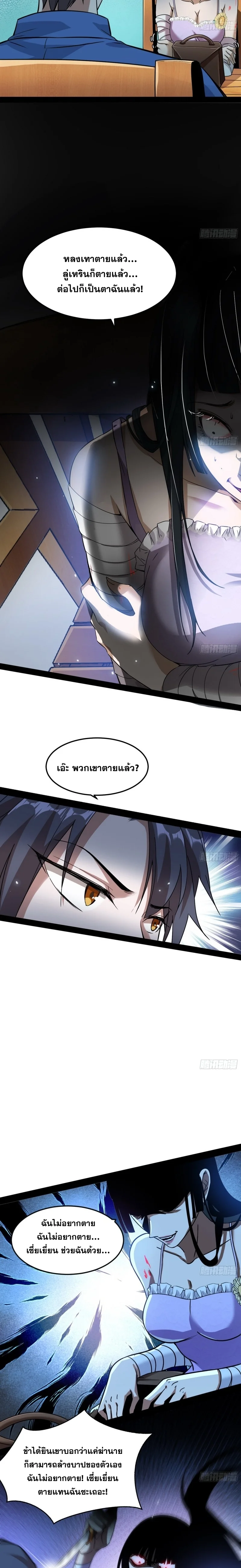 I'm an Evil God ข้าคือจักรพรรดิปีศาจ ตอนที่ 61 หน้า 13