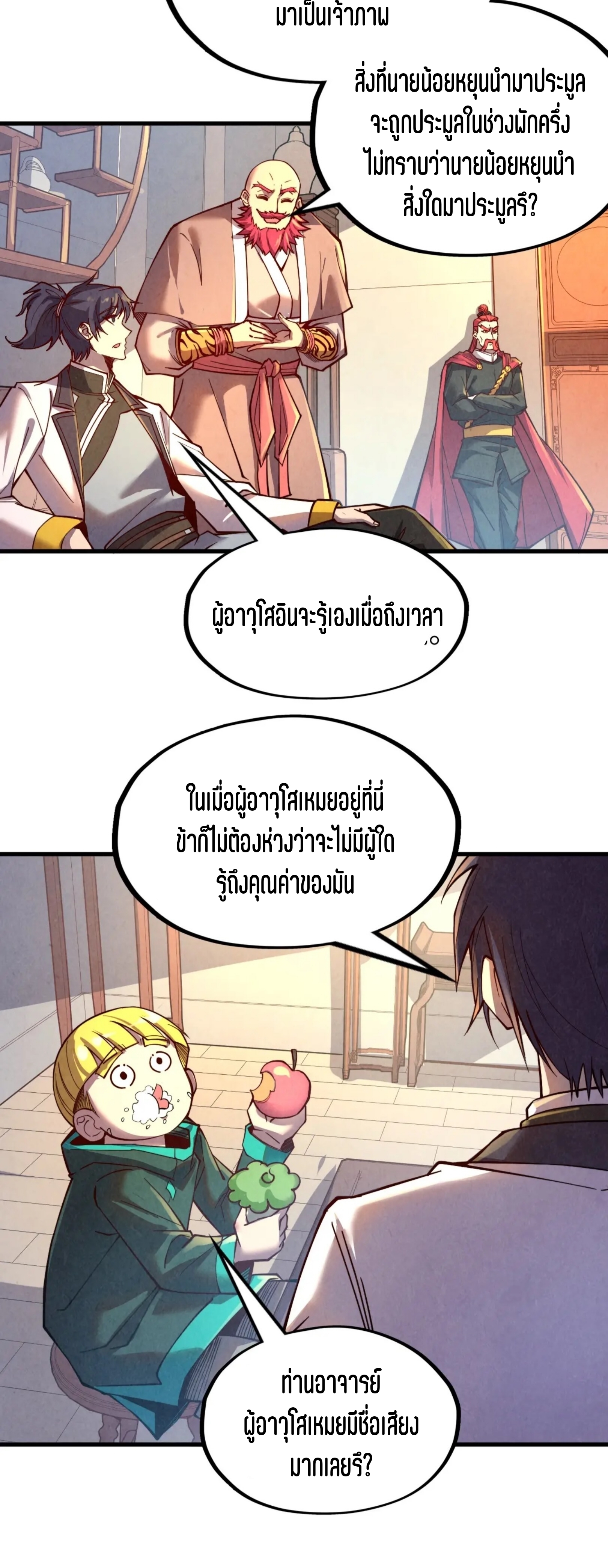 มหาเทพนิรันดร์กาล ตอนที่ 40 หน้า 21