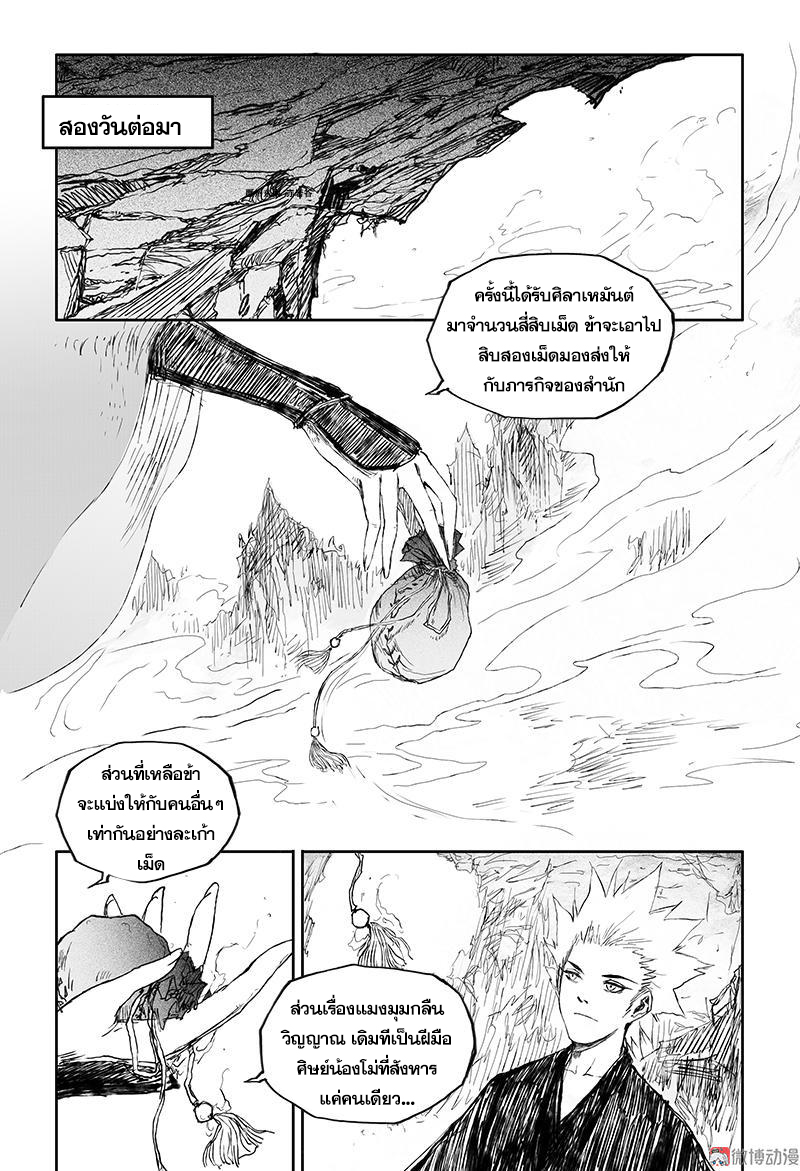 ผู้ขจัดมาร [จีนตัดจบ] ตอนที่ 42 หน้า 2