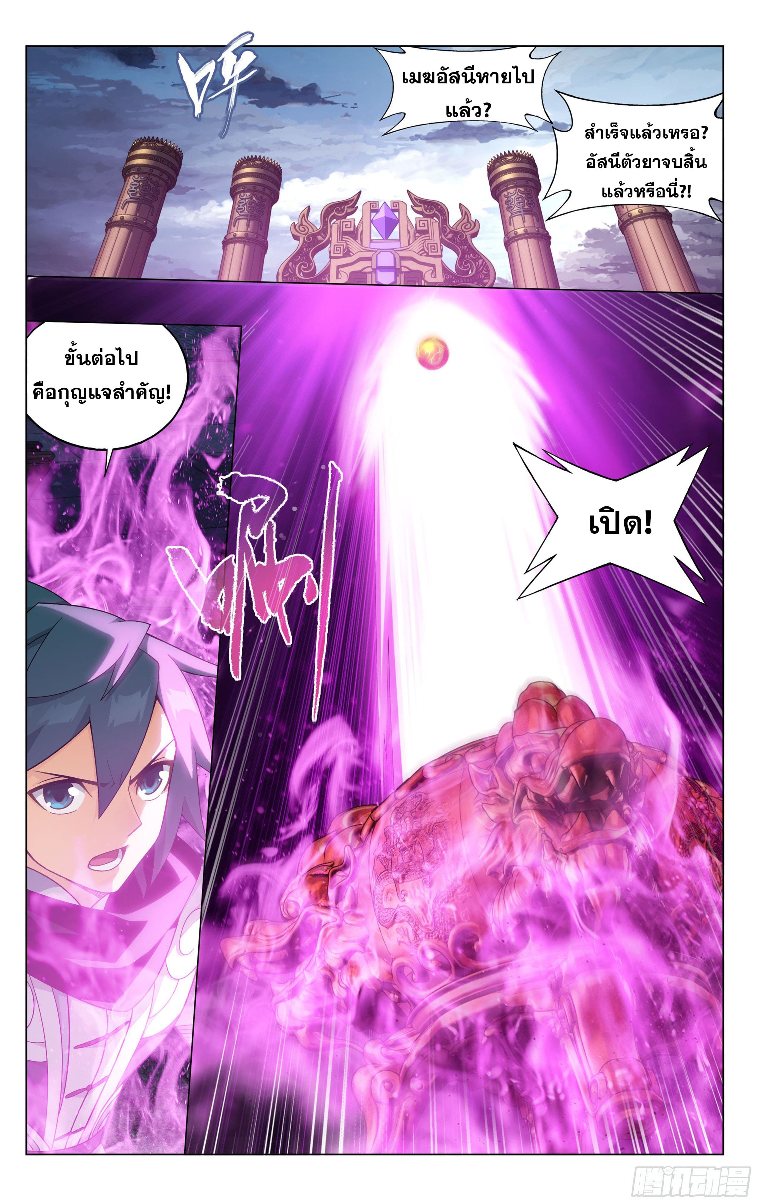 Doupo Cangqiong (ชนจีน) ตอนที่ 68 หน้า 18