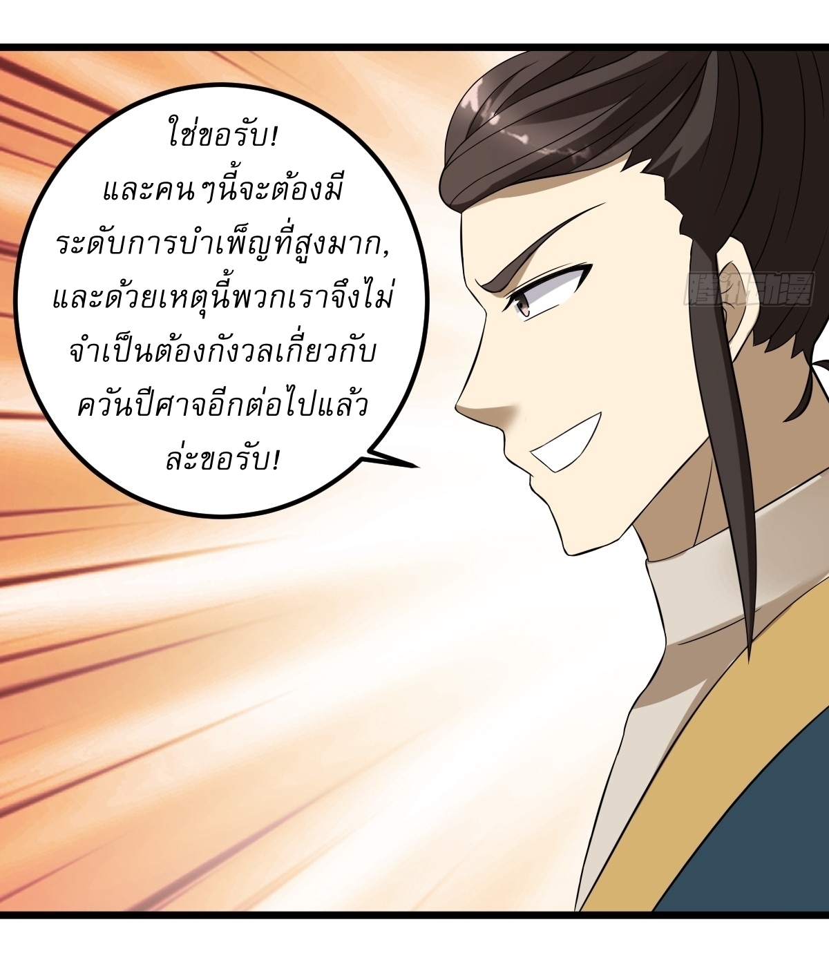 เก็บตัวร้อยปี จากนี้พี่ขอเทพ! INVINCIBLE AFTER A HUNDRED YEARS OF SECLUSION ตอนที่ 24 หน้า 8