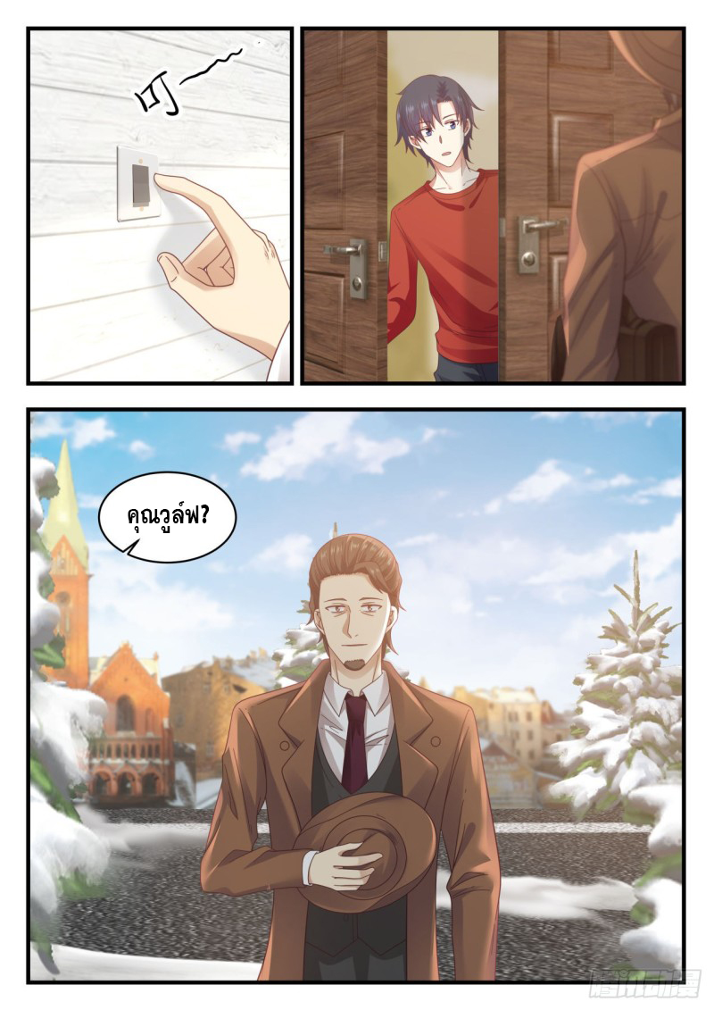 God student ตอนที่ 125 หน้า 3