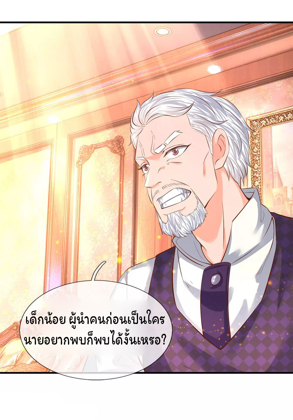 ราชาเทพนิรันดร์ (Eternal god king) ตอนที่ 48 หน้า 15
