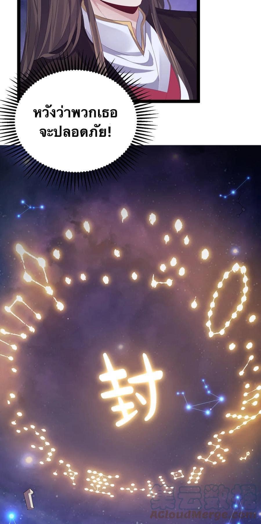 เทพวายร้ายกลับชาติมาเกิดใหม่ ตอนที่ 113 หน้า 10
