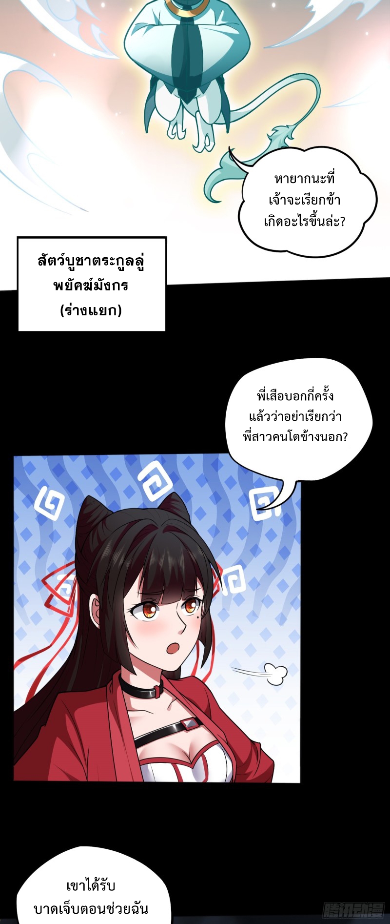 ผู้ฝึกเต๋าอันยิ่งใหญ่แต่ไร้นาม ตอนที่ 6 หน้า 19