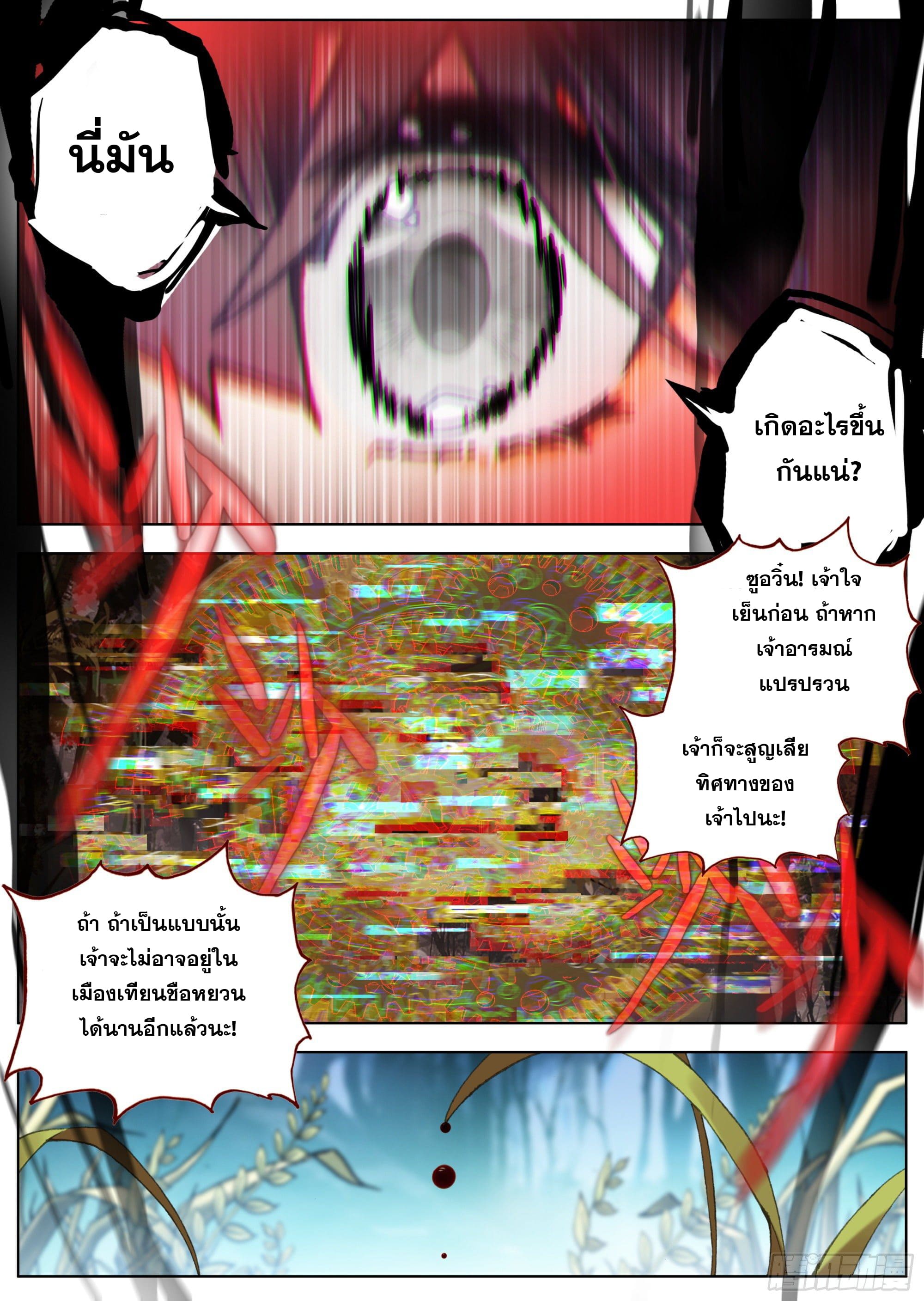 หลินหยวนสิง ตำนานจิ้งจอกเมฆา ตอนที่ 8 หน้า 15