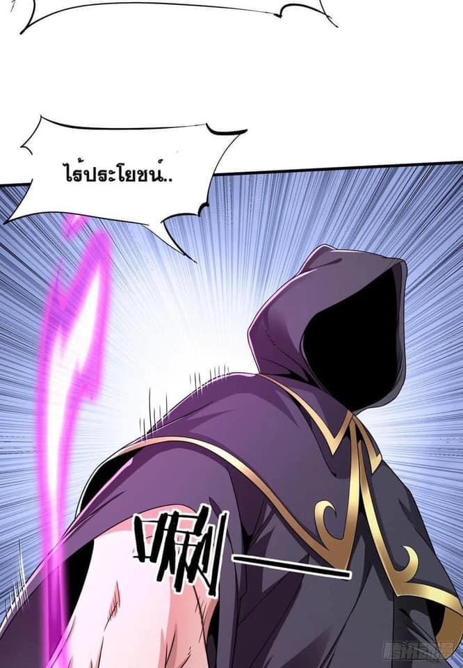 ระบบปลดล็อก มังกรทมิฬ  100,000 ปี ตอนที่ 37 หน้า 17