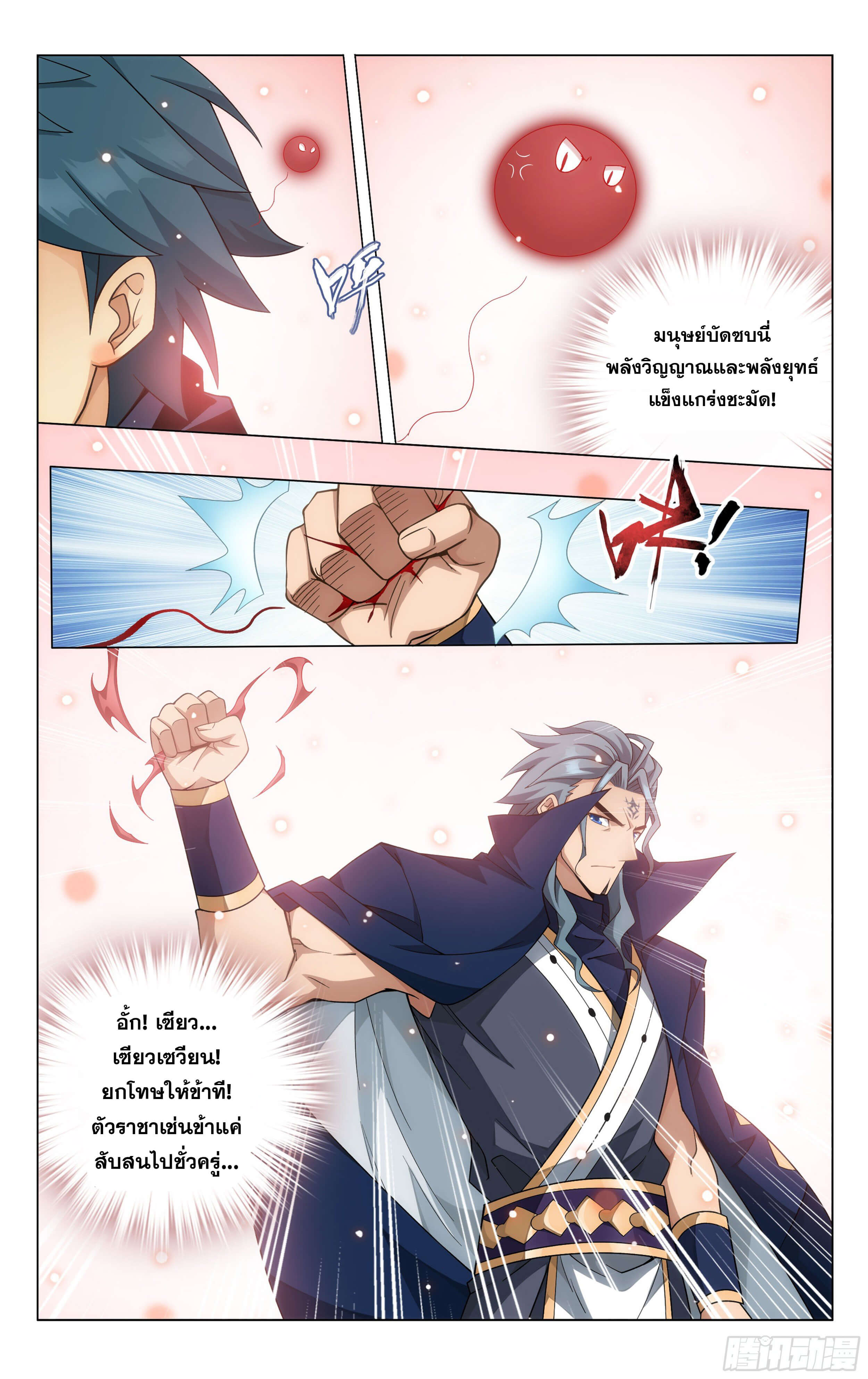 Doupo Cangqiong (ชนจีน) ตอนที่ 60 หน้า 17