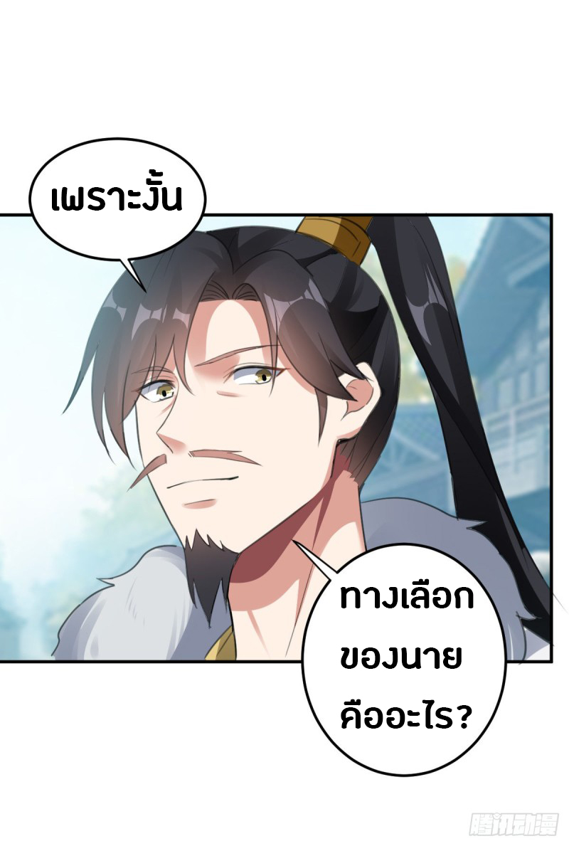 The ultimate son-in-law from different world ตอนที่ 40 หน้า 29