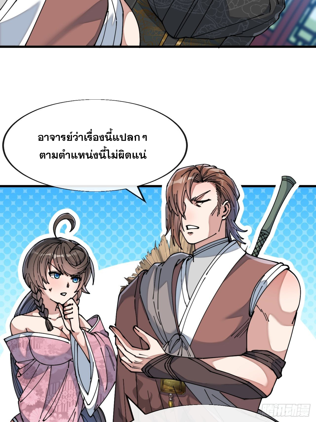 บุรุษที่มีโชค คงไม่ใช่ข้าแล้วแหละ ตอนที่ 48 หน้า 14
