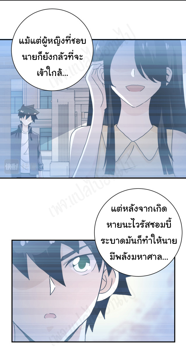 Apocalyptic Super System ตอนที่ 260 หน้า 20