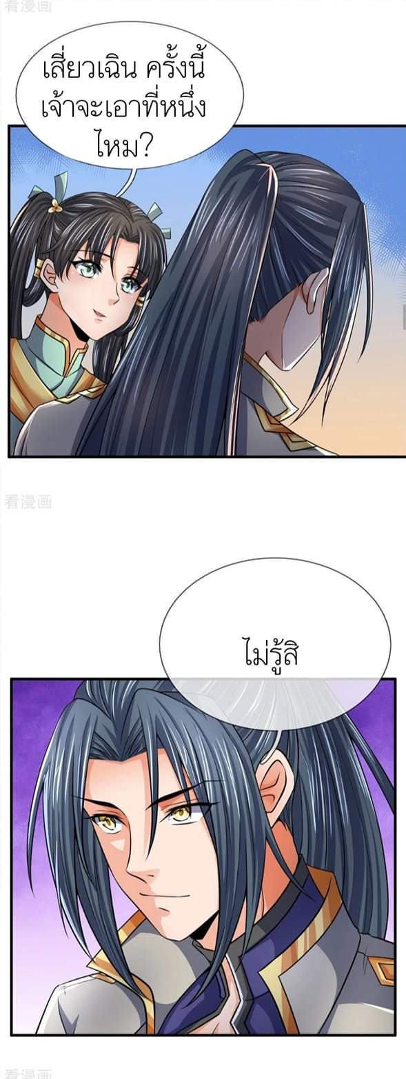 Shenwu Tianzun ตอนที่ 8 หน้า 21