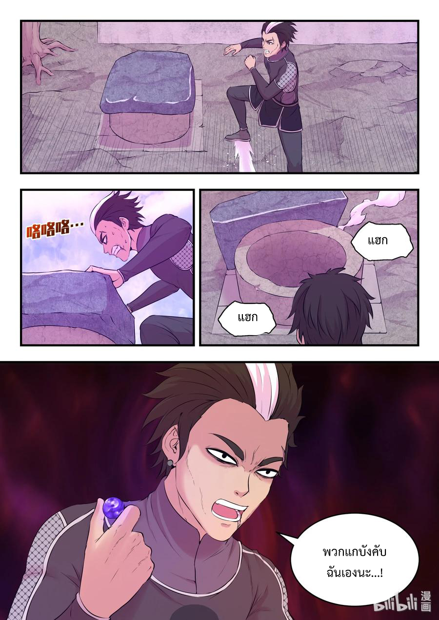 King of Spirit beast - ราชาแห่งสัตว์วิญญาณ ตอนที่ 53 หน้า 6