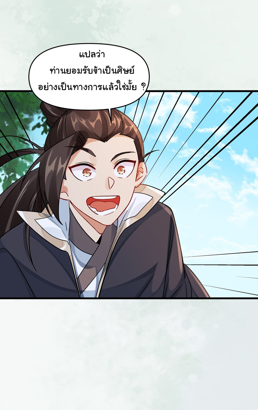 ชะตาฟ้าสั่งให้ข้าเป็นเทพ ตอนที่ 11 หน้า 8