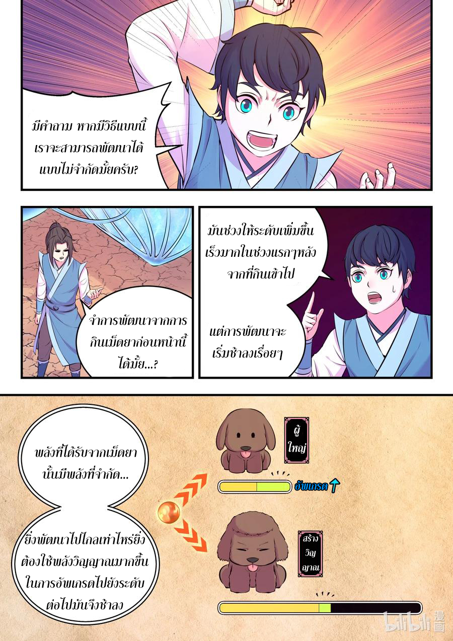King of Spirit beast - ราชาแห่งสัตว์วิญญาณ ตอนที่ 75 หน้า 11