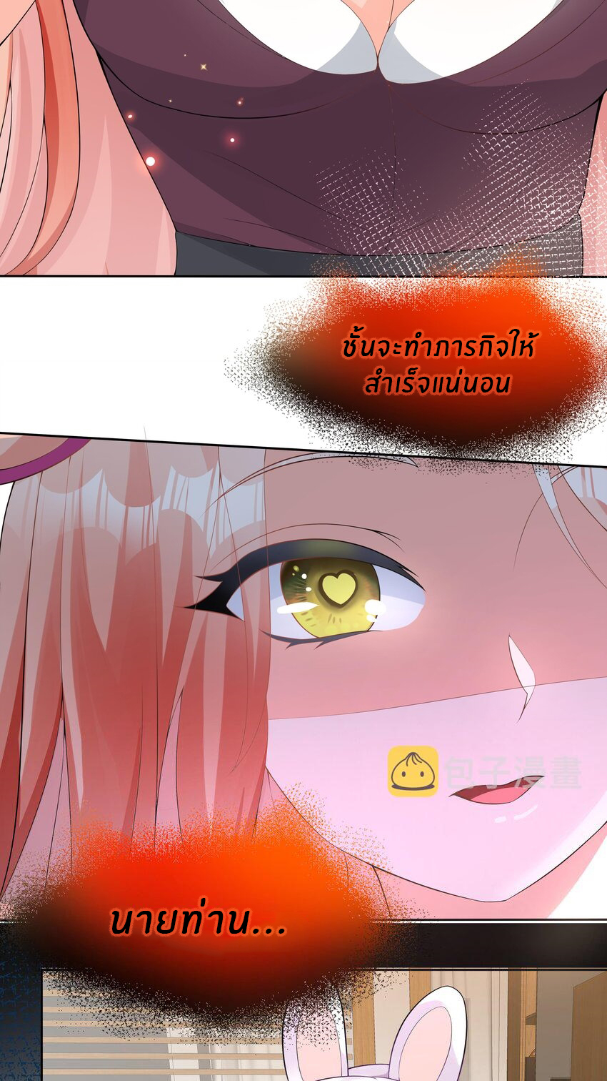 แม่สาวกระต่ายขาว (ชนต้นฉบับ) ตอนที่ 23 หน้า 20