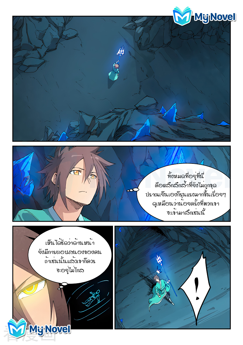 Star Martial God Techniquer ตอนที่ 440 หน้า 7