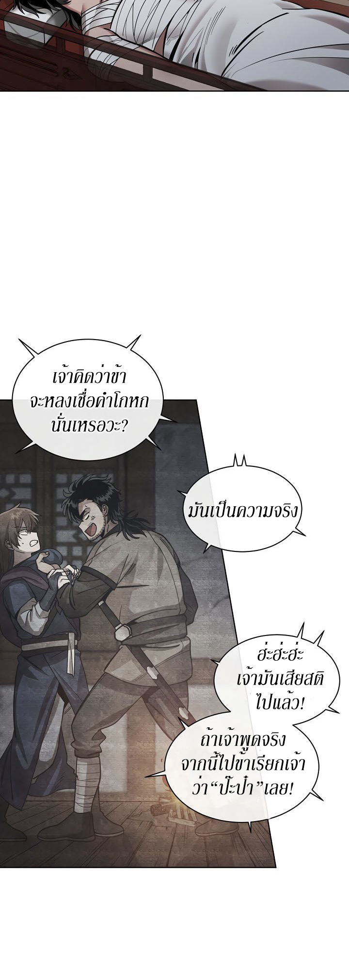 0.3 ราชามังกรเพลิง (จบซีซัน 1) ตอนที่ 6 หน้า 5