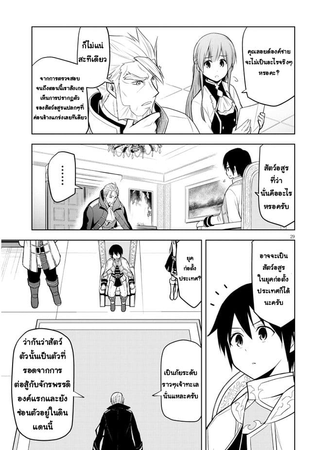 ผมจะกลืนกินหินเวทย์และกลายเป็นผู้ที่แข็งแกร่งที่สุด ตอนที่ 38 หน้า 29