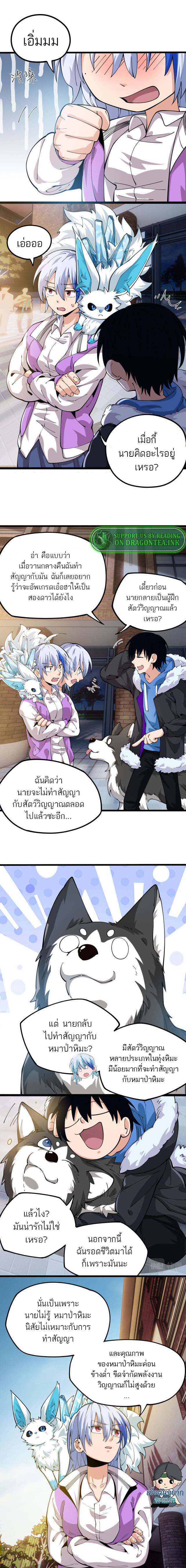 ระบบฝึกสัตว์วิญญาณหมาป่าปลอม ตอนที่ 3 หน้า 5