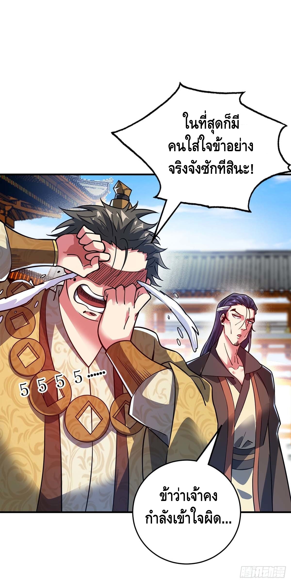 Eternal first son-in-law ตอนที่ 112 หน้า 14