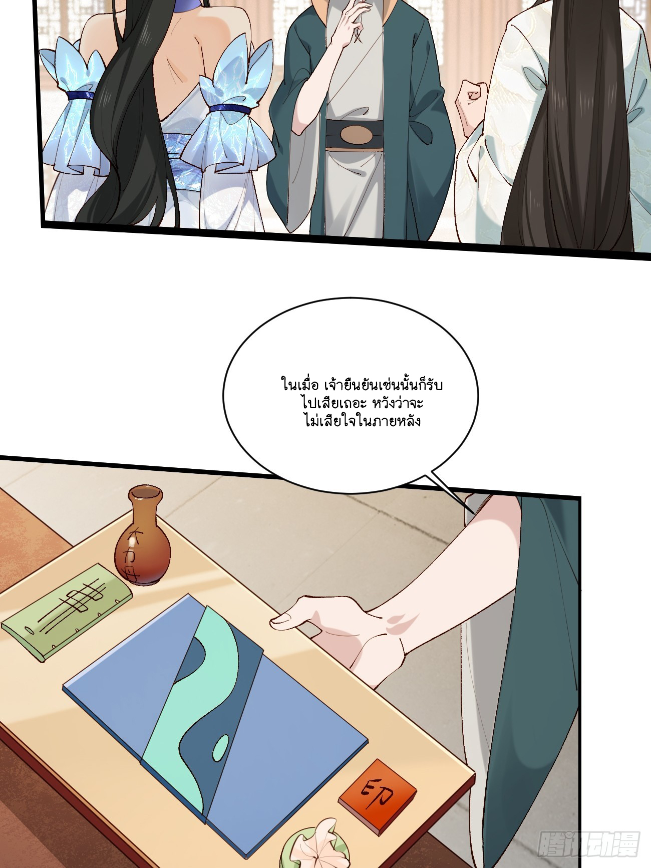 Prince Biexiu ตอนที่ 4 หน้า 3