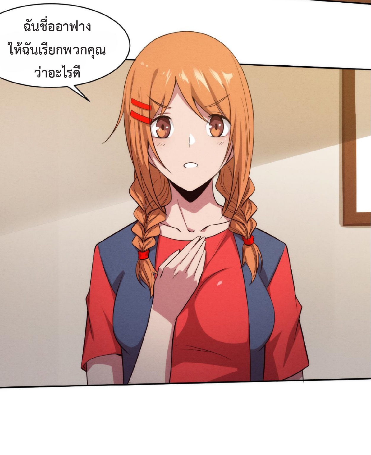 the frenzy of evolution การวิวัฒนาการที่บ้าคลั่ง ตอนที่ 86 หน้า 31