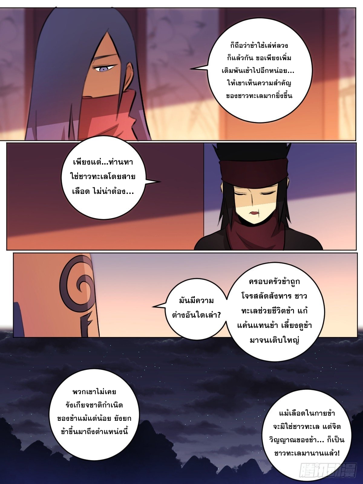 ผมเป็นเจ้าพ่อในต่างโลก ตอนที่ 77 หน้า 10
