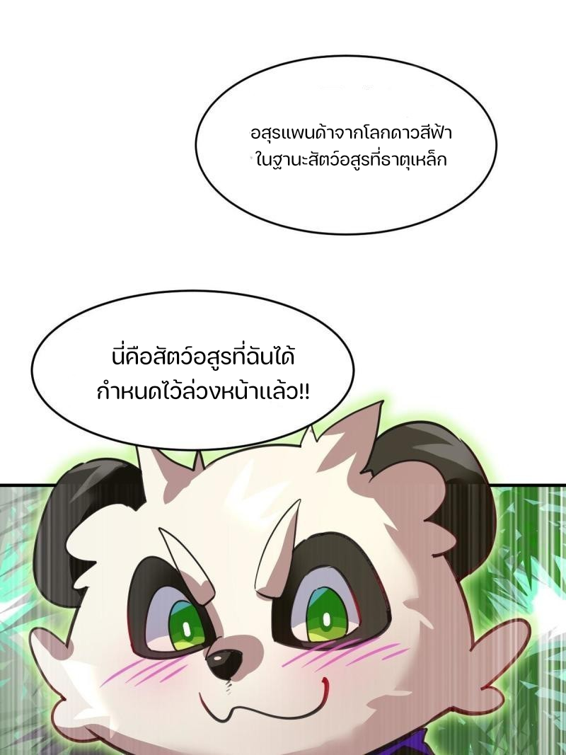 สัตว์ประหลาดที่ไร้หลักวิทยาศาสตร์ ตอนที่ 4 หน้า 26