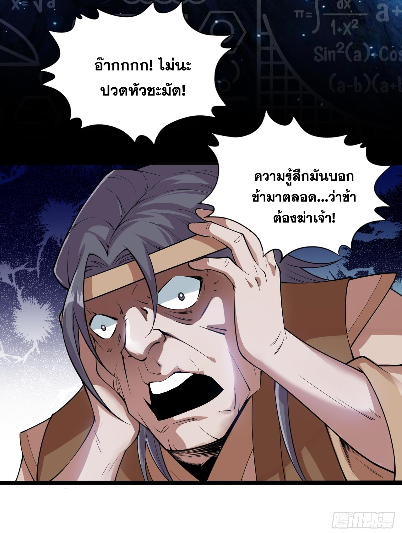 ข้าอยู่อย่างสันโดษมากว่า 100,000 ปี (ทันจีน) ตอนที่ 75 หน้า 18