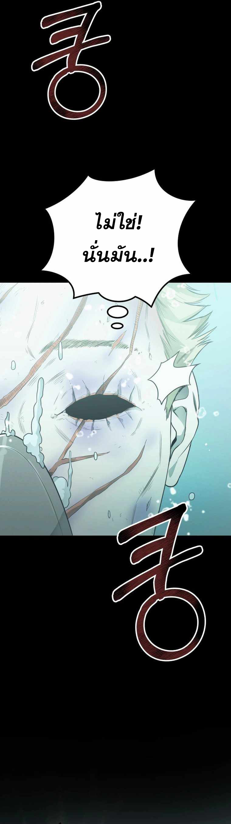 ฉันกลายเป็นสัตว์ประหลาดต่างดาวที่เติบโตได้ ตอนที่ 17 หน้า 41