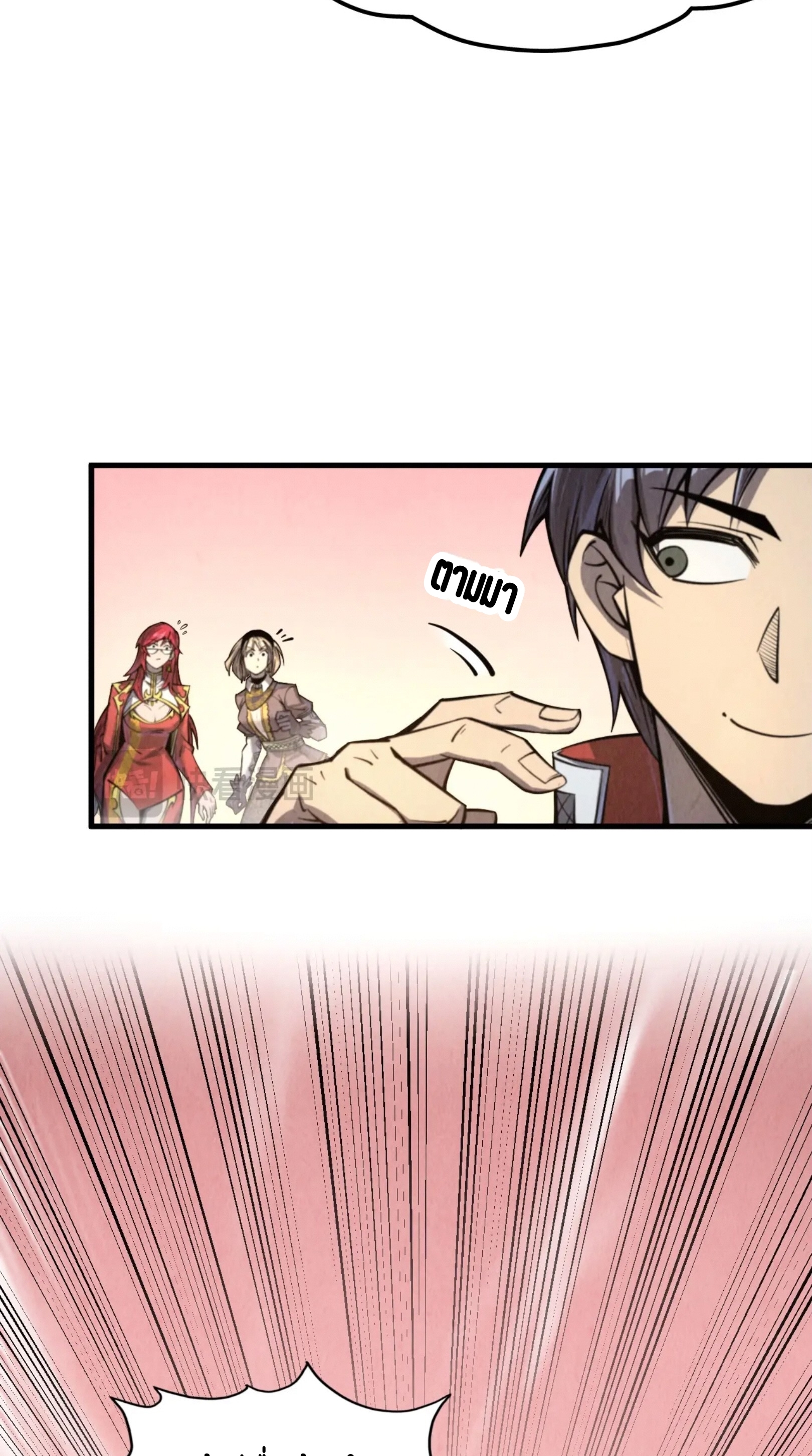 มหาเทพนิรันดร์กาล ตอนที่ 176 หน้า 11