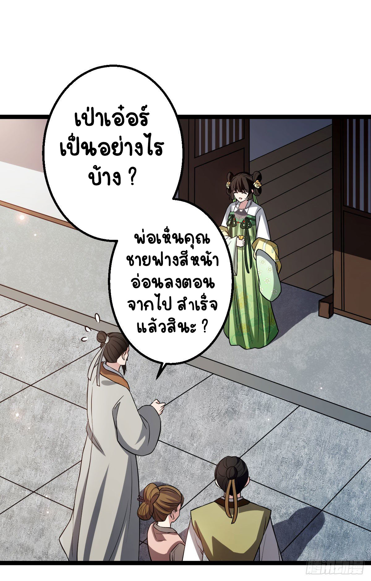 ปิ๊งรักทรราชจอมลวง ตอนที่ 35 หน้า 12