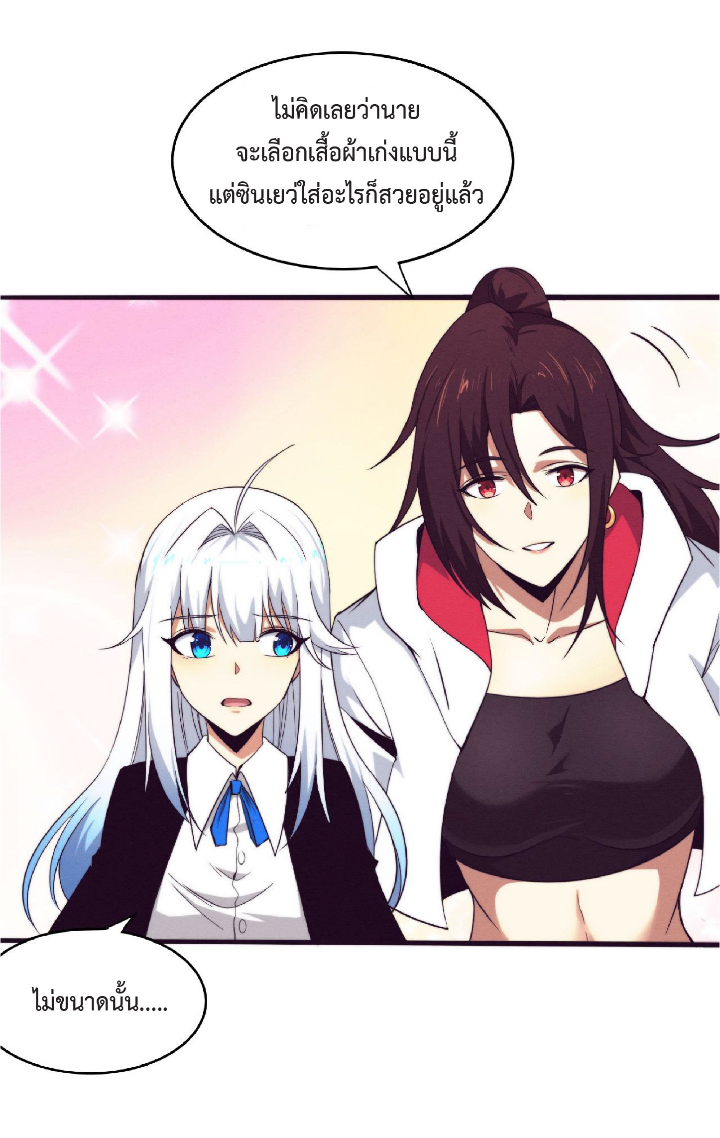 the frenzy of evolution การวิวัฒนาการที่บ้าคลั่ง ตอนที่ 74 หน้า 18