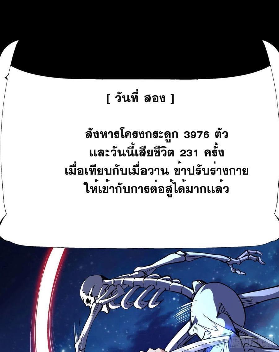 ระบบปลดล็อก มังกรทมิฬ  100,000 ปี ตอนที่ 35 หน้า 5