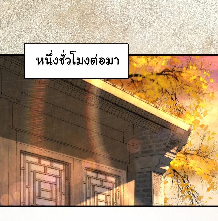 ชะตาฟ้าสั่งให้ข้าเป็นเทพ ตอนที่ 5 หน้า 18