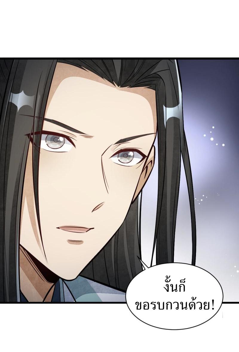 Lan Ke Qi Yuan ตอนที่ 145 หน้า 8