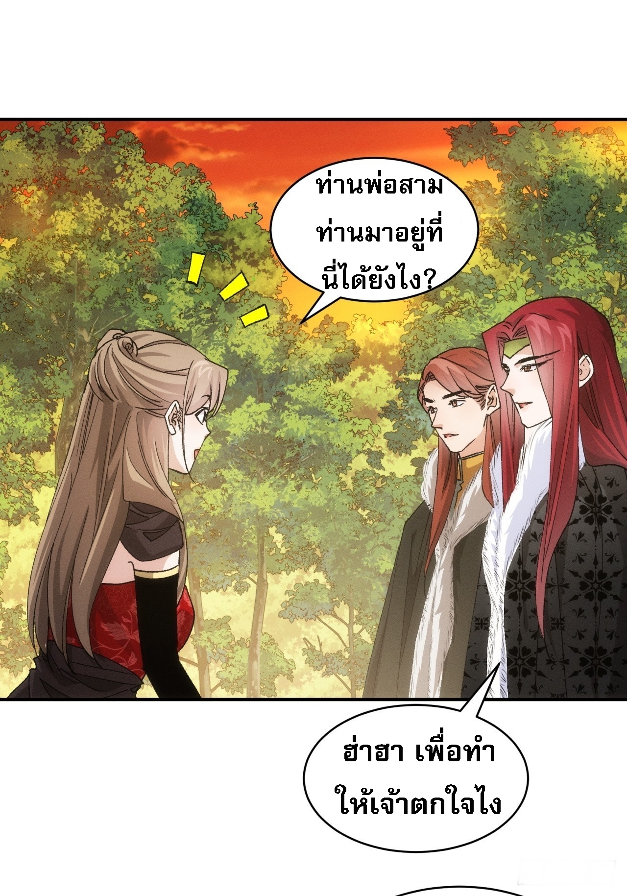 ข้าจะกำหนดชะตาตัวเอง ทันจีน ตอนที่ 115 หน้า 10