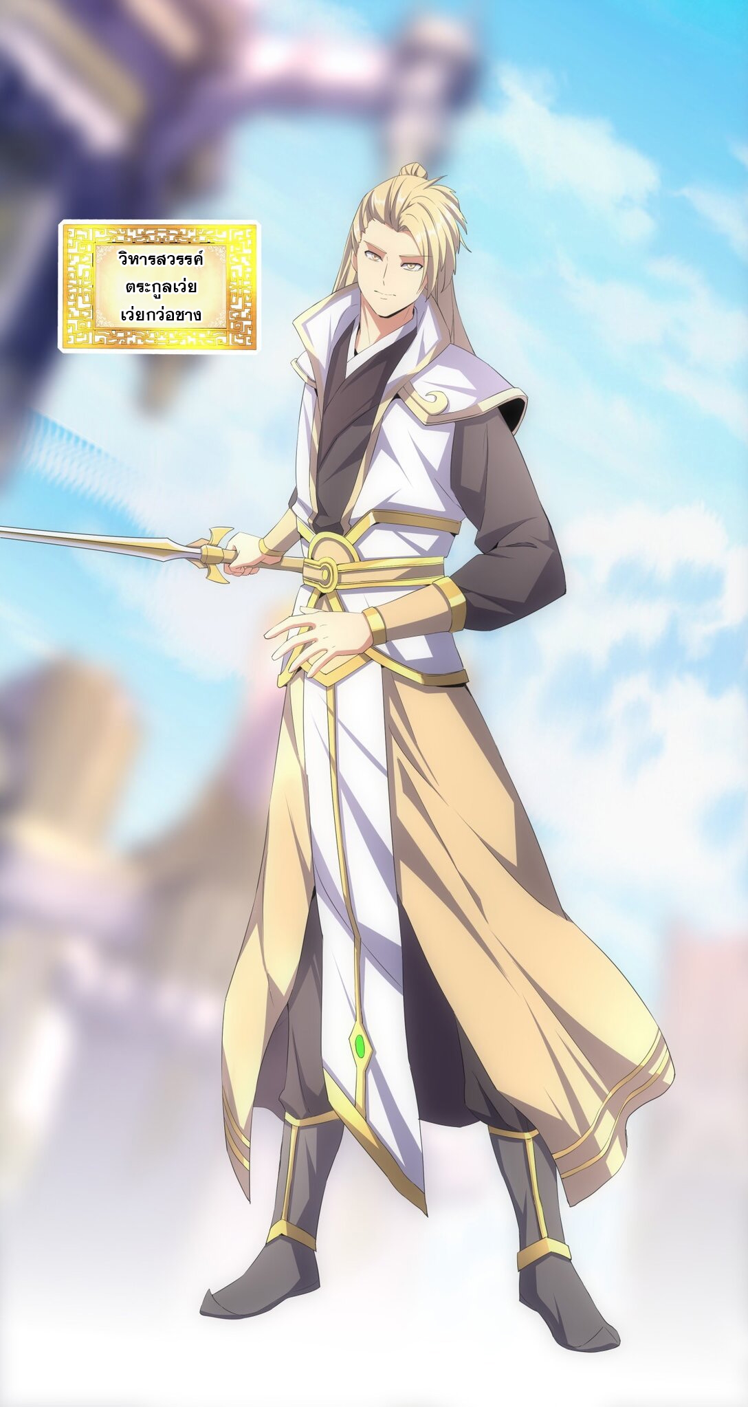 มหาเทพเอกะหมื่นบรรพกาล (จบ) ตอนที่ 35 หน้า 15