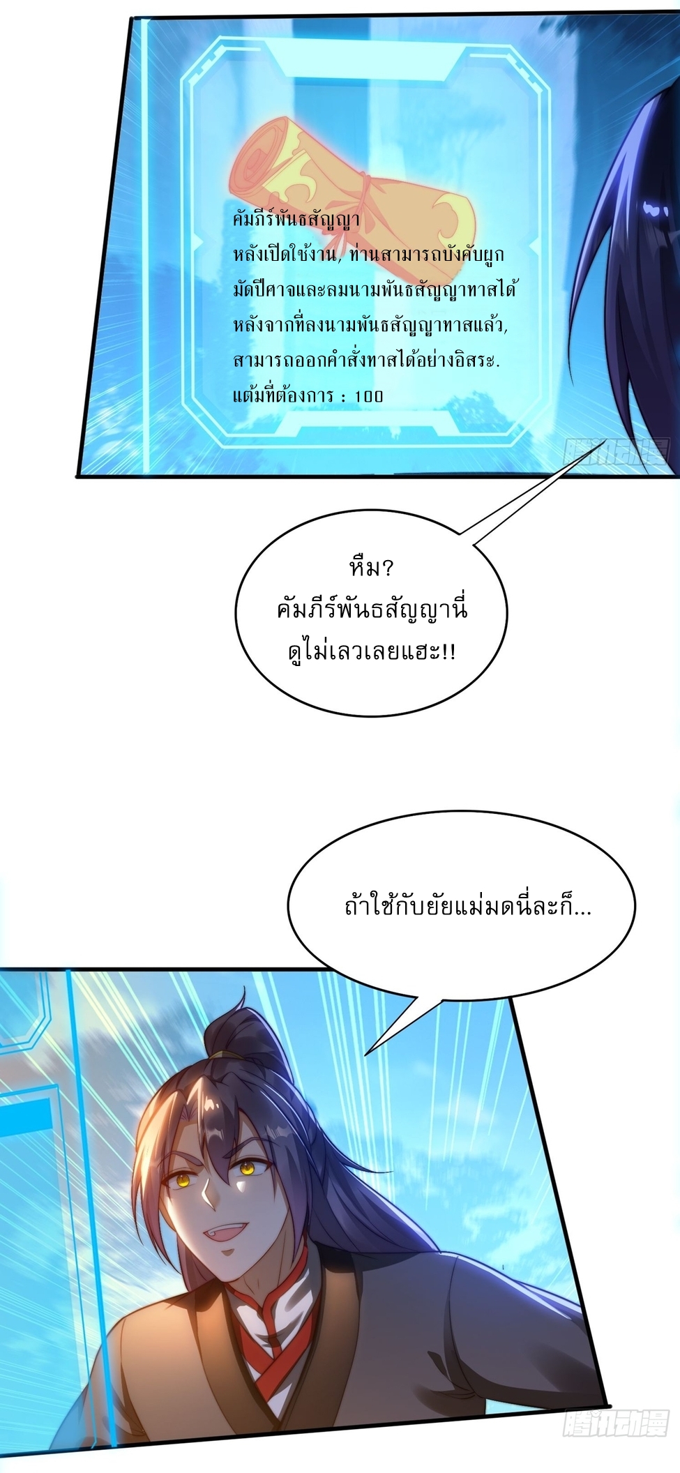 ลงนาม 90,000 ปี ไปกับระบบบำเพ็ญคู่กู้โลก! ตอนที่ 7 หน้า 22