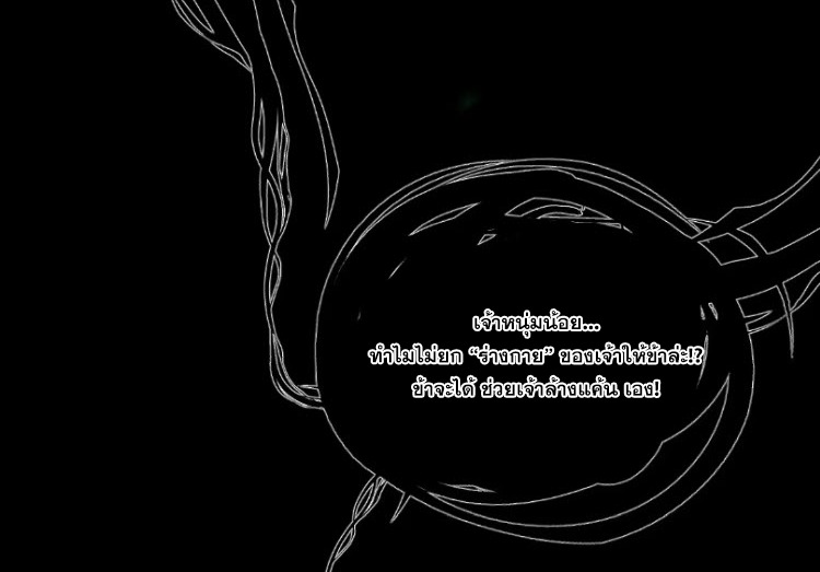 เผชิญเคราะห์ฟ้าผ่ามาแสนปี[ชนจีนไม่มีกั๊ก] ตอนที่ 10 หน้า 68