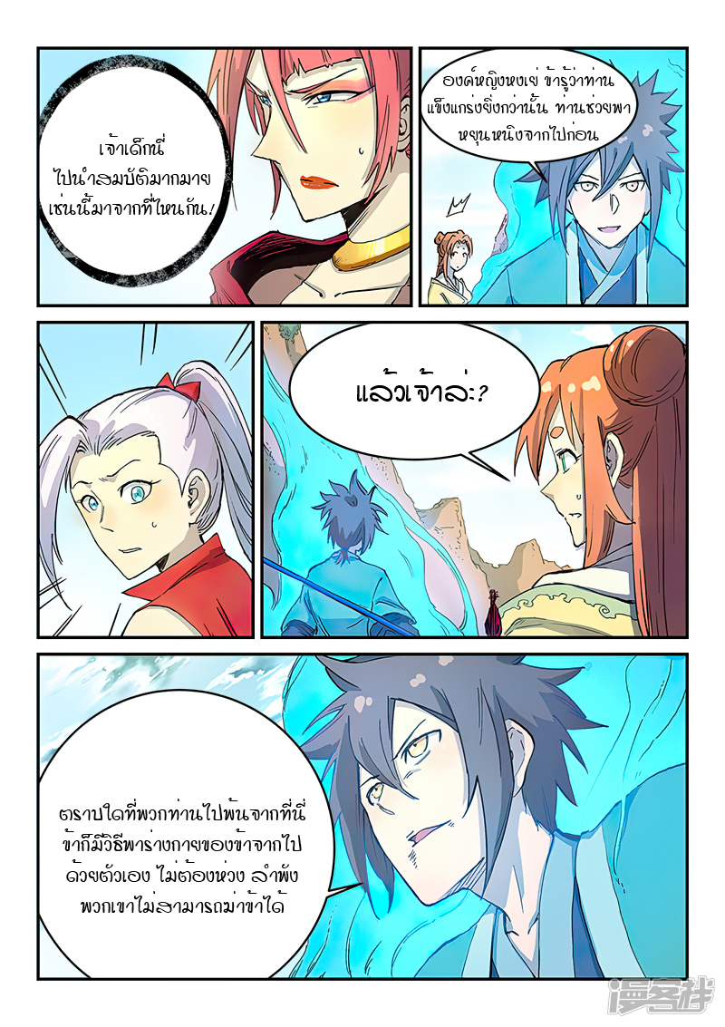 Star Martial God Techniquer ตอนที่ 314 หน้า 9