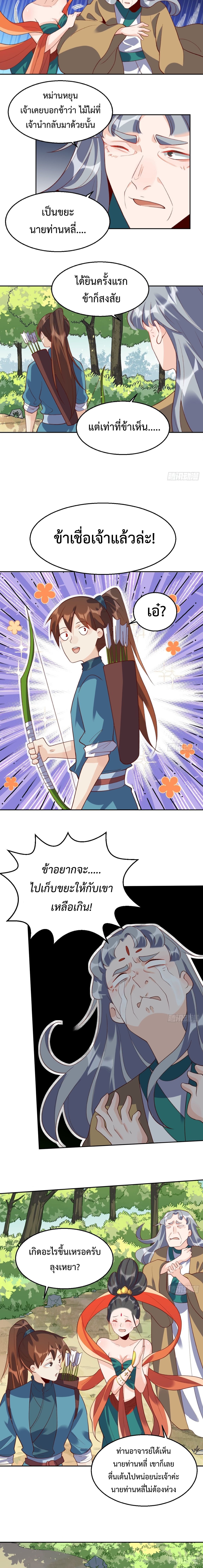 ปรากฎว่าข้ากลายเป็นเซียนที่ยิ่งใหญ่ซะได้ ตอนที่ 37 หน้า 7